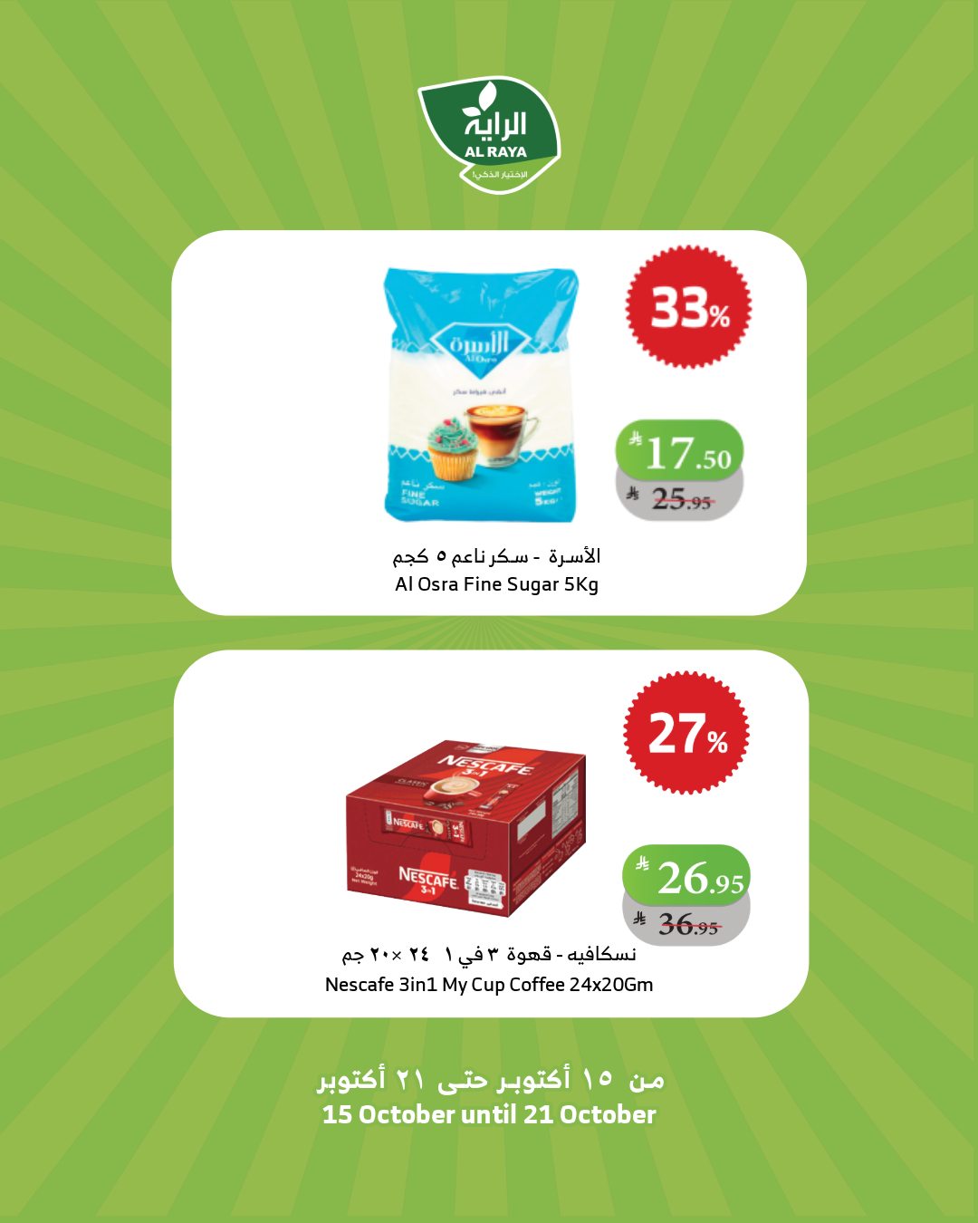 alraya offers from 15oct to 1oct 2025 عروض الراية من 15 أكتوبر حتى 1 أكتوبر 2025 صفحة رقم 33